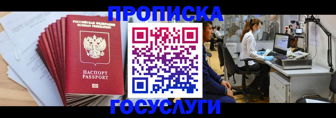 миграционный учет в Межгорье