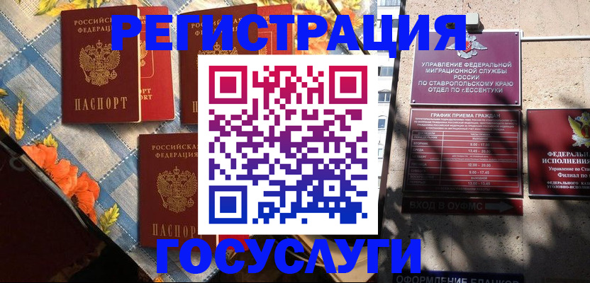 временная регистрация надежно в Межгорье