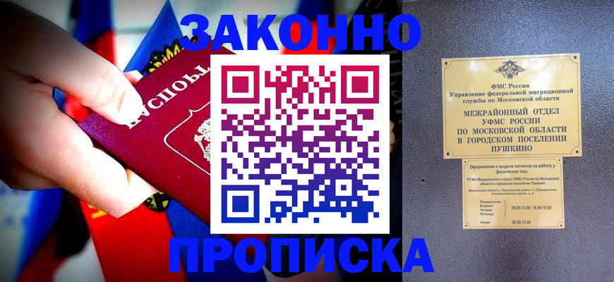 прописка для кредита в Межгорье