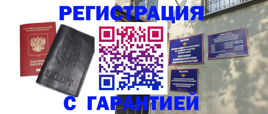прописка в Межгорье