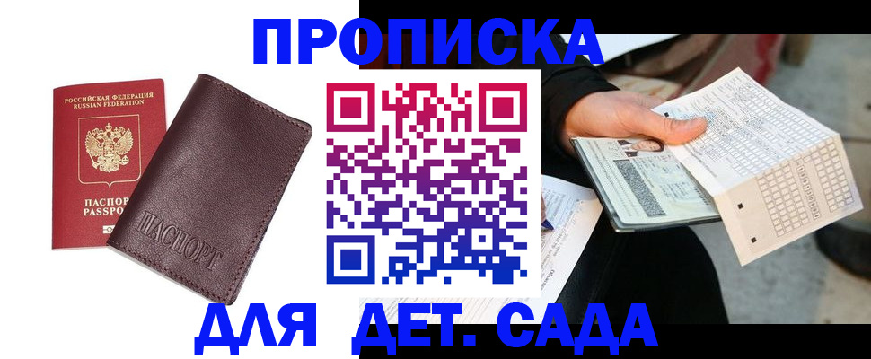 временная регистрация в Межгорье