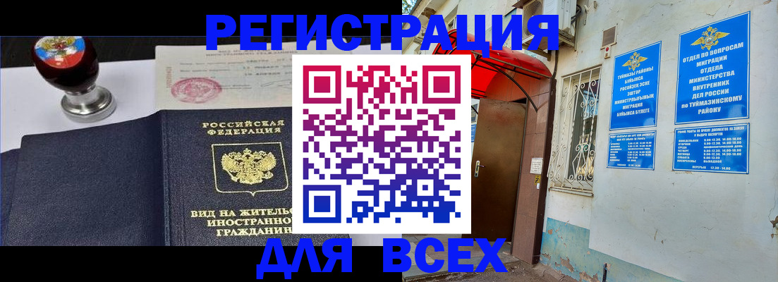 временная регистрация для школы в Межгорье