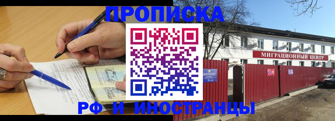 прописка иностранных граждан в Межгорье