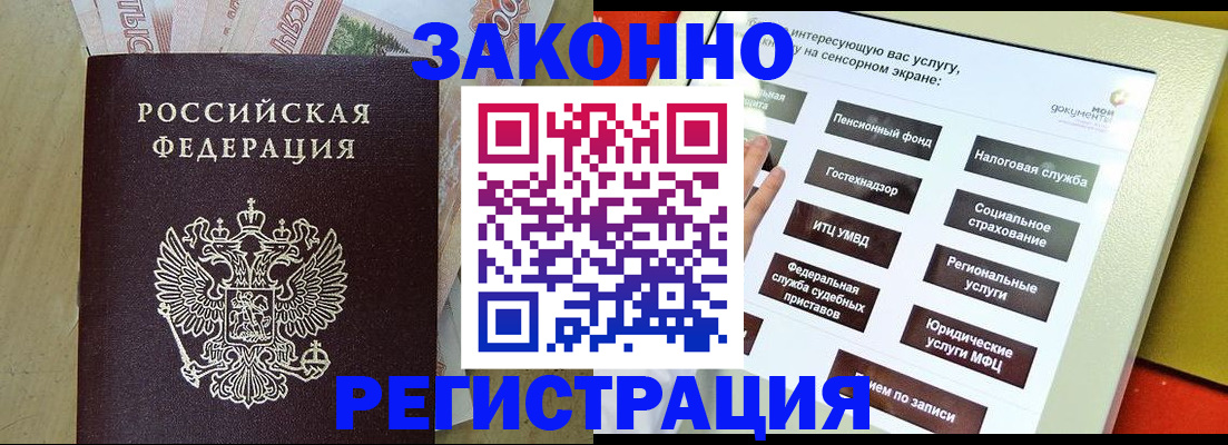 временная регистрация надежно в Межгорье