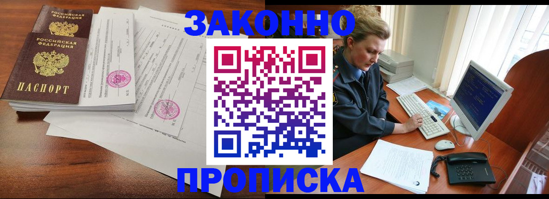 прописка штамп в Межгорье